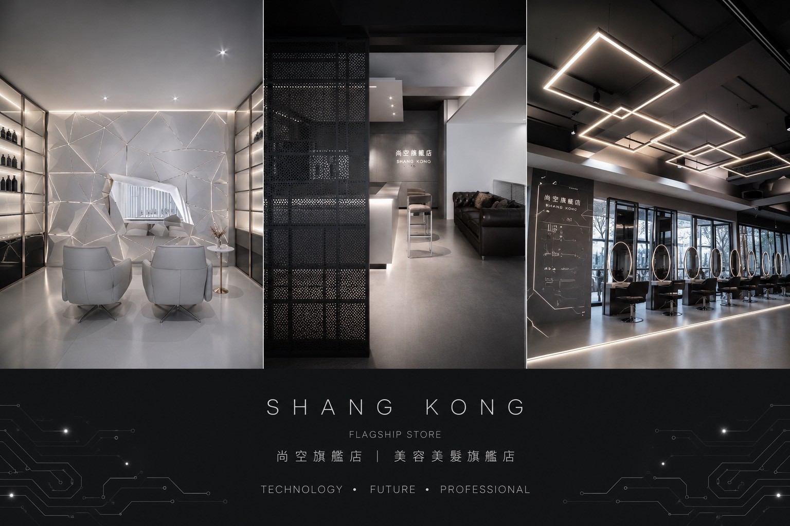 尚空旗艦店幾何光影